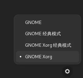 选择GNOME Xorg